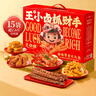 王小鹵抓財手鹵味零食大禮包1349g中秋禮盒公司團購送禮雞爪楊冪推薦 曬單實(shí)拍圖
