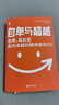 自卑與超越（超越自卑就能卓越！復旦大學(xué)德語(yǔ)系翻譯家譯自原版《自卑與超越》！5000字導讀+60幅名畫(huà)！讀經(jīng)典名著(zhù)，認準作家榜?。?曬單實(shí)拍圖