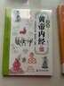 2冊24節(jié)氣輕食養(yǎng)生法+漫畫黃帝內(nèi)經(jīng) 減肥保健養(yǎng)生書籍科學(xué)減肥健康飲食輕斷食飲食術(shù)食療中醫(yī)養(yǎng)生書籍 曬單實拍圖