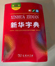 【官方授權】【現貨+當當多倉速發(fā)】現代漢語(yǔ)詞典第7版+古漢語(yǔ)常用字字典第6版 新華字典最新修訂版 小學(xué)初中高中學(xué)生通用實(shí)用工具書(shū)字詞典 牛津中高階字典 商務(wù)印書(shū)館 【推薦2本套】現代漢語(yǔ)第7版+古漢語(yǔ) 曬單實(shí)拍圖