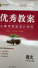 2025秋新教材初中優(yōu)秀教案語(yǔ)文部編人教七八九年級語(yǔ)文上下冊教案志鴻優(yōu)化新版南方出版社 語(yǔ)文統編版||八年級上冊 曬單實(shí)拍圖