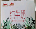 西牧天山新疆純牛奶200ml*20盒整箱裝全脂牛奶兒童早餐奶優(yōu)質(zhì)乳蛋白禮盒款 曬單實拍圖
