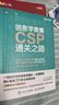 信息學(xué)奧賽CSP-S初賽通關(guān)手冊10年真題+10套模擬  精練精講（異步圖書(shū)出品） 曬單實(shí)拍圖