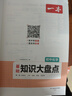 一本初中化學(xué)知識大盤(pán)點(diǎn) 2026同步教材思維導圖串記七八九年級期中期末中考總復習速查記手冊 曬單實(shí)拍圖