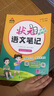 2025秋狀元語(yǔ)文筆記五年級上冊下冊語(yǔ)文數學(xué)英語(yǔ)人教版課堂筆記 小學(xué)學(xué)霸筆記 成才路狀元大課堂小學(xué)同步課本教材全解黃岡隨堂筆記資料輔導書(shū) 狀元語(yǔ)文筆記五年級上冊 人教版 曬單實(shí)拍圖