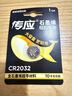 傳應(yīng) 南孚 CR2032紐扣電池1粒 3V鋰電池 適用大眾奧迪現(xiàn)代等汽車鑰匙 手表/遙控器等(單件包郵） 曬單實(shí)拍圖