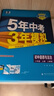 2026版五年中考三年模擬八年級上冊下冊數學(xué)英語(yǔ)物理語(yǔ)文政治歷史地理生物人教版53初中同步練習5年中考3年模擬五三全套初二 【25秋】八年級上冊 *4科【政史地生】人教版 曬單實(shí)拍圖