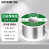 銳能無鉛免清洗焊錫絲50g 焊絲 焊錫 電烙鐵焊接 線徑0.8mm 曬單實拍圖