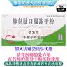 [百利金]脾氨肽口服凍干粉 2mg*5支 3盒裝 國藥準字 曬單實拍圖