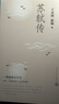 蘇軾傳（復旦教授王水照指導創(chuàng  )作，2021中國好書(shū)獲獎?wù)叽捭懘碜?，《歐陽(yáng)修傳》《王安石傳》姊妹篇，敘述蘇東坡一生）人民文學(xué)出版社 曬單實(shí)拍圖