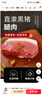 【有機(jī)】直隸冰鮮黑豬腿肉 350g 曬單實(shí)拍圖