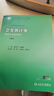 衛生統計學(xué)（第9版） 曬單實(shí)拍圖