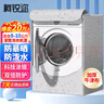 柯銳邇滾筒洗衣機罩防水防曬防塵罩8/9/10公斤通用美的海爾松下創(chuàng  )維TCL東芝8-10公斤 曬單實(shí)拍圖