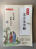 初中生必背文言文 中考必備古詩(shī)文小古文閱讀理解中學(xué)語(yǔ)文教材文言文全解指定篇目適用七八九年級初中通用 曬單實(shí)拍圖