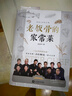 【新華正版】老飯骨的家常菜書 名廚天團“老飯骨”官方菜譜！ 188道親授美味菜譜家常菜 新華書店正版養(yǎng)生食療書籍 圖書 曬單實拍圖