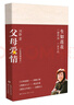 父母愛情 電視劇原著，軍旅長篇小說，軍中奇才劉靜著蜚聲文壇之作，郭濤梅婷主演電視劇原作 曬單實拍圖