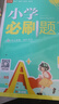 2026小學(xué)必刷題 數學(xué)六年級上冊 人教版 教材同步練習輔導書(shū) 理想樹(shù)圖書(shū) 曬單實(shí)拍圖