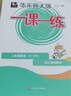 2025秋一課一練 二年級英語(yǔ)（新教材）（第一學(xué)期） 曬單實(shí)拍圖