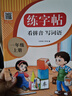 一年級(jí)上冊(cè)同步描紅生字練字帖 人教版配套看拼音寫詞語兒童控筆訓(xùn)練拼音筆順筆畫生字描紅 曬單實(shí)拍圖
