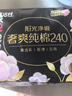 高潔絲臻選奢爽純棉衛(wèi)生巾240mm8片超薄柔軟瞬吸日用姨媽巾京東自營 曬單實(shí)拍圖