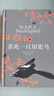 殺死一只知更鳥（新）（豆瓣9.3，關(guān)于勇氣與正義的成長(zhǎng)教科書，影響全球5000萬家庭的“教養(yǎng)寶典”，奧巴馬、貝克漢姆、奧普拉鼎力推薦） [To Kill a Mockingbird] 發(fā)書評(píng)贏免單 曬單實(shí)拍圖