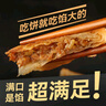西貝莜面村牛肉餡餅800g/8片手抓餅牛肉餅學(xué)生兒童早餐快餐速食早點(diǎn)早飯生鮮 曬單實(shí)拍圖