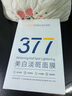 韓方五谷377面膜美白補水保濕淡斑男女士去黃氣提亮膚色暗沉緊致抗皺第1名 曬單實(shí)拍圖