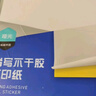 得力（deli）A4/400張不干膠標(biāo)貼打印紙 帶背膠亞面銅版標(biāo)簽紙 整張無(wú)分割 噴墨激光打印機(jī)適用 21902 曬單實(shí)拍圖