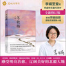 【自營(yíng)包郵】冬牧場(chǎng) 李娟經(jīng)典非虛構長(cháng)篇力作 全新修訂版 李娟作品 另著(zhù)我的阿勒泰羊道三部曲遙遠的向日葵地等 游牧文化四部曲 紀實(shí)文學(xué) 曬單實(shí)拍圖