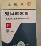 [尤脫欣（WARTOSIN）] 鬼臼毒素酊 5ml:25mg/盒 曬單實(shí)拍圖