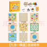 星星舟兒童玩具象棋跳棋五子棋飛行棋類多功能九合一游戲棋盤生日禮物 曬單實拍圖