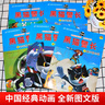全6冊葫蘆小金剛故事書(shū)中國經(jīng)典國漫注音版兄弟葫蘆娃續集童話(huà)0-1-2-3-6-8歲上海美術(shù)電影制片廠(chǎng)繪本小學(xué)一二年級帶拼音暢銷(xiāo)讀物 【5冊】黑貓警長(cháng) 曬單實(shí)拍圖