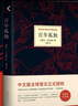 百年孤獨(精) 50周年紀念版 加西亞馬爾克斯 諾貝爾獎得主 世界外國小說(shuō) 現貨 中文版無(wú)刪減珍藏版 曬單實(shí)拍圖