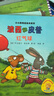 波西和皮普繪本經(jīng)典套裝（套裝共7冊）0-4歲低幼啟蒙情緒管理繪本，在熟悉的生活場(chǎng)景中培養寶寶好性格省錢(qián)卡暑假作業(yè) 一升二暑假銜接 小升初暑假銜接 曬單實(shí)拍圖