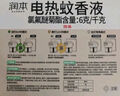 潤本（RUNBEN）電熱蚊香液120晚大容量45ml4瓶+2器 電蚊香 蚊香 蚊香液 驅(qū)蚊液 曬單實(shí)拍圖
