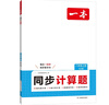 一本同步計算題八年級上冊北師版 2025秋初中數學(xué)計算題滿(mǎn)分訓練幾何應用題期末專(zhuān)項訓練初二必刷題 曬單實(shí)拍圖