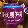 佳沃 JOYVIO泰國易開椰子椰青 9個原箱裝 大果850g+ 禮盒 新鮮水果 源頭直發(fā) 曬單實拍圖
