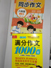 小學生滿分作文1000篇【官方正版】經典范文二三四五六年級優(yōu)秀作文分類作文好詞好句好段優(yōu)美句子寫作技巧素材積累修辭手法五感法擴句法作文書必背文言文人教版全國通用 《滿分作文1000篇》一本 曬單實拍圖