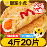 皇家小虎手抓餅20片/4斤原味手抓餅皮兒童學生早餐半成品冷凍煎餅源頭直發(fā) 曬單實拍圖