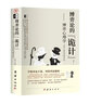【官方正版】心理學(xué)的詭計(jì) 處理人際關(guān)系生活博弈策略人際交往心理學(xué)讀心術(shù)自我提升 曬單實(shí)拍圖