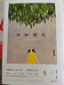 【包郵】張曉風(fēng)經(jīng)典散文集青少版全3冊(cè) 綠色的書簡(jiǎn)/敬畏生命/不知有花 張曉風(fēng)、簡(jiǎn)媜寫給青少年的文學(xué)課 簡(jiǎn)媜作品集 微暈的樹林/夢(mèng)游書/女兒紅 全三冊(cè) 定價(jià)132 曬單實(shí)拍圖