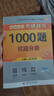 【1000題現(xiàn)貨】肖秀榮考研政治2026 肖秀榮1000題精講精練 可搭徐濤腿姐張宇李永樂湯家鳳張劍考研真相 【核心三套】肖秀榮 肖四肖八+1000題 曬單實拍圖