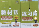 【新版上市】2025秋小學(xué)教材幫一二三四五六年級上冊下冊語(yǔ)文數學(xué)英語(yǔ)人教蘇教北師版同步教材全解解讀預習講解全解課堂筆記學(xué)霸天星教育 語(yǔ)文【人教版】 五年級上冊【2025秋】 曬單實(shí)拍圖