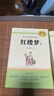 高中語文配套閱讀2冊 紅樓夢 搭贈(zèng)考點(diǎn)手冊 曹雪芹著完整無刪減全新修訂版 名師導(dǎo)讀經(jīng)典名著人教版教材同步閱讀 高一學(xué)生課外拓展閱讀青少年文學(xué) 曬單實(shí)拍圖