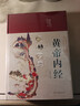 【精裝】黃帝內(nèi)經(jīng)李愛(ài)勇著贈(zèng)本草綱目千金方 中醫(yī)經(jīng)典名著全彩圖解原版正版全集白話文版中醫(yī)基礎(chǔ)理論養(yǎng)生書籍 曬單實(shí)拍圖