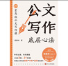 公文寫作底層心法 20年公文寫作專家胡森林全新力作 從公文小白到公文寫作大手筆 有這本書就夠了 寫作 語言文字 磨鐵圖書 優(yōu)惠 曬單實(shí)拍圖