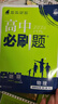 高二上冊必刷題選修一2026版高中必刷題高二選擇性必修第一冊選修一1新教材新高考 教材同步練習冊附狂K重點(diǎn) 物理選修一 人教版 新教材 曬單實(shí)拍圖