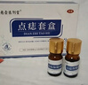 dyey祛痣點(diǎn)痣膏無(wú)痕臉部黑痣扁I平疣痦子瘊子祛斑點(diǎn)斑非薬水面部專(zhuān)用 曬單實(shí)拍圖