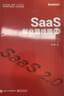 SaaS創(chuàng  )業(yè)路線(xiàn)圖2.0 to B企業(yè)的創(chuàng  )新與精細經(jīng)營(yíng) 吳昊 著(zhù) 電子工業(yè)出版社 書(shū)籍 圖書(shū) 曬單實(shí)拍圖