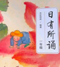 [2025年新版] 日有所誦·第七版 一年級(jí)  親近母語(yǔ)出品 全免費(fèi)誦讀打卡、AI測(cè)評(píng)，掃封底二維碼贈(zèng)“辭海網(wǎng)絡(luò)版”季卡 曬單實(shí)拍圖